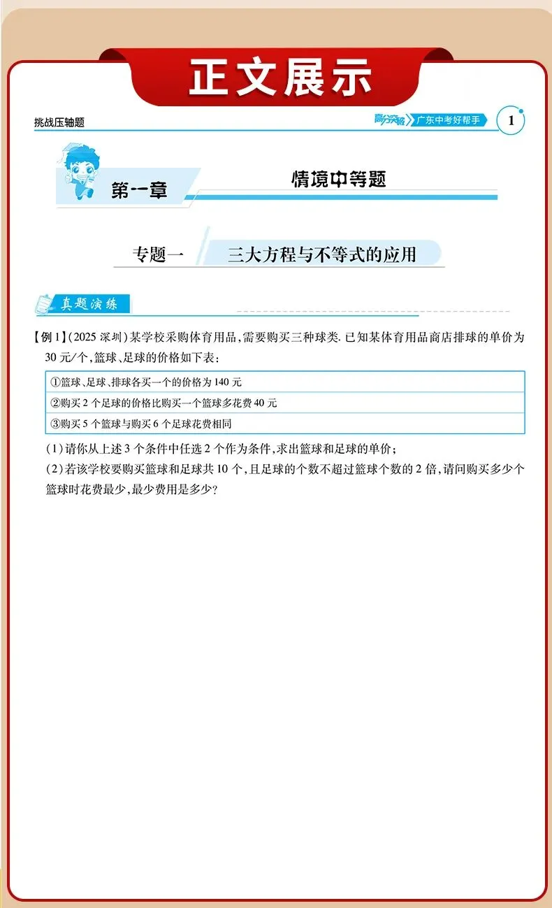 聚焦26中考一模|“综合与实践”题型拆解(4)——方案设计类 第8张