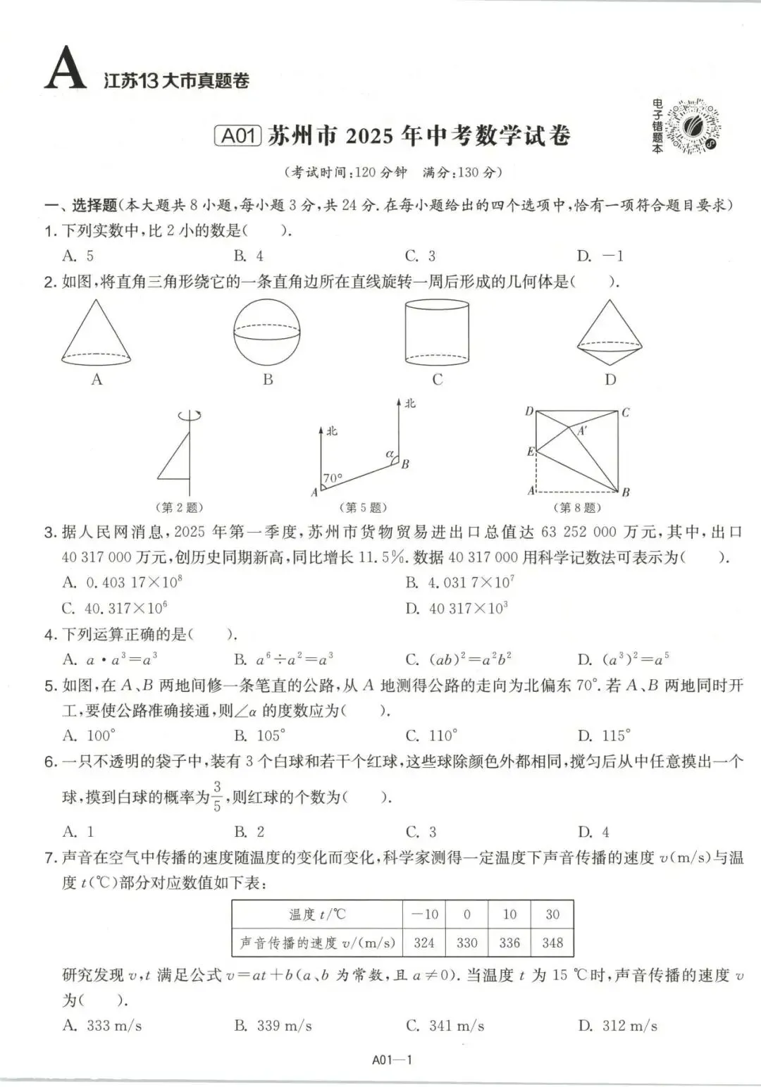 【初中教辅】2026江苏中考合集 《江苏13大市 中考试卷精选》 恩波 PDF 第4张