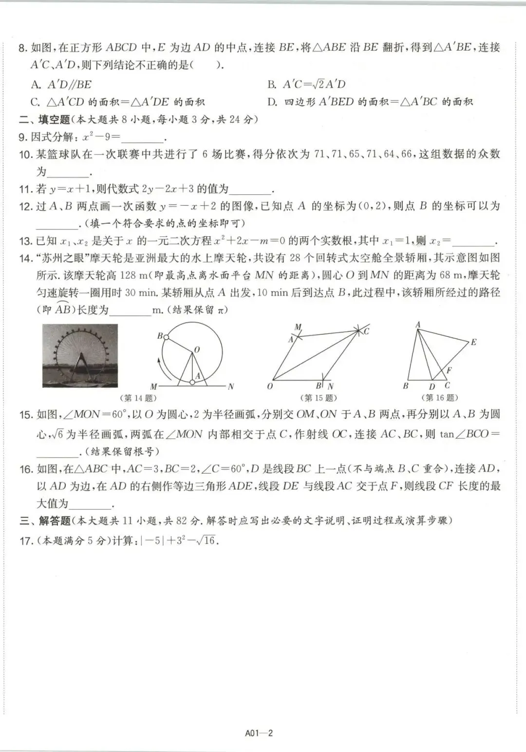 【初中教辅】2026江苏中考合集 《江苏13大市 中考试卷精选》 恩波 PDF 第5张