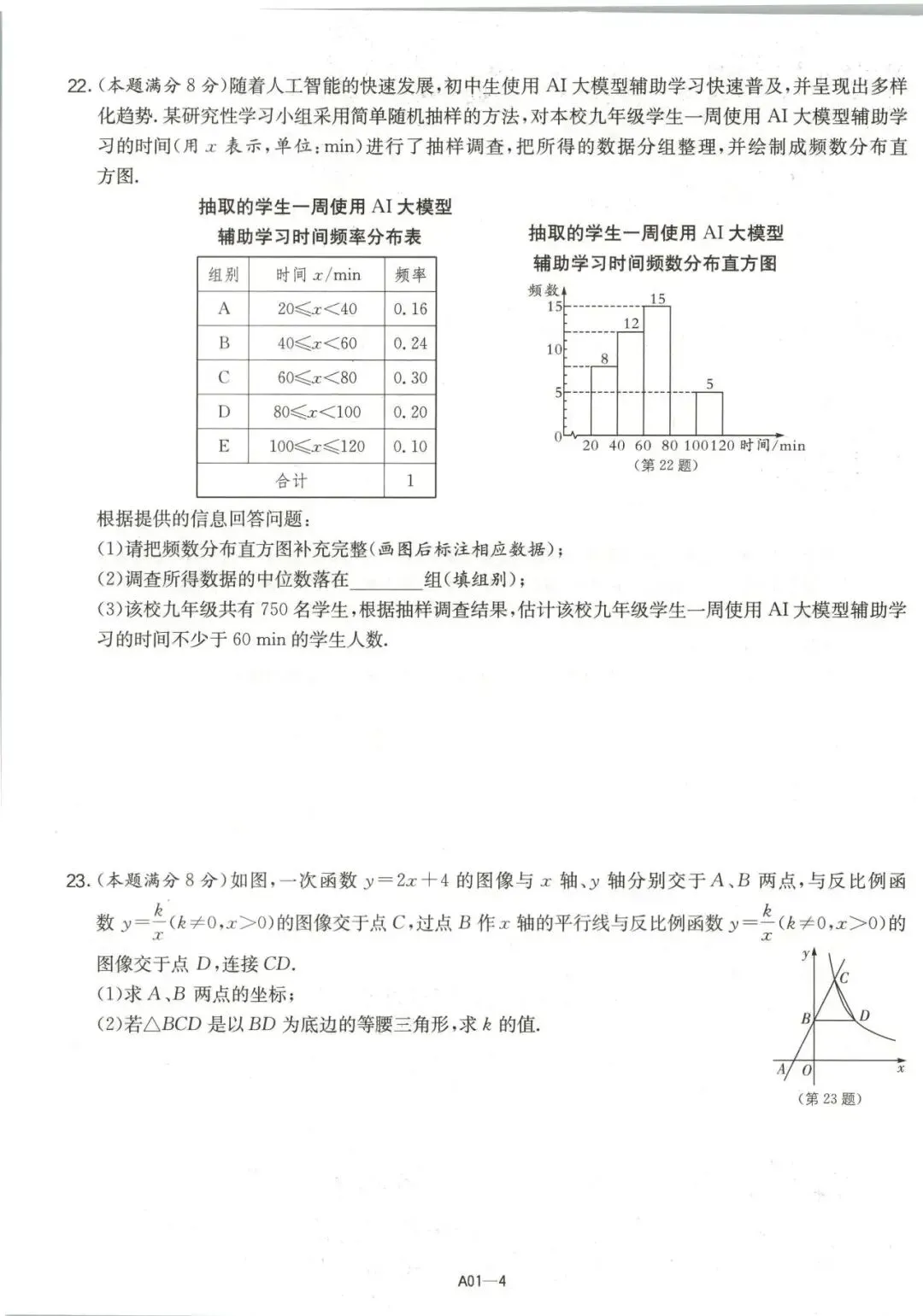 【初中教辅】2026江苏中考合集 《江苏13大市 中考试卷精选》 恩波 PDF 第6张