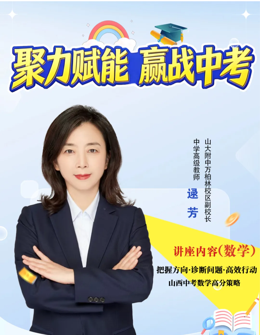 中考数学(四)难点突破,几何构图|2026中考公益讲座 第1张