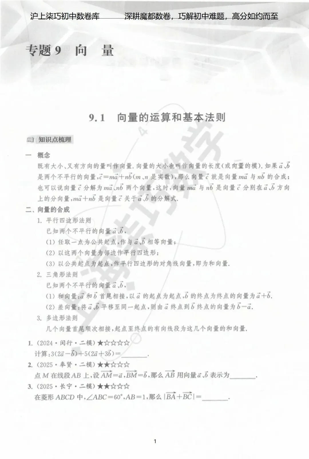 2024-2025上海初三各区中考数学二模试题汇编--专题九向量 第7张