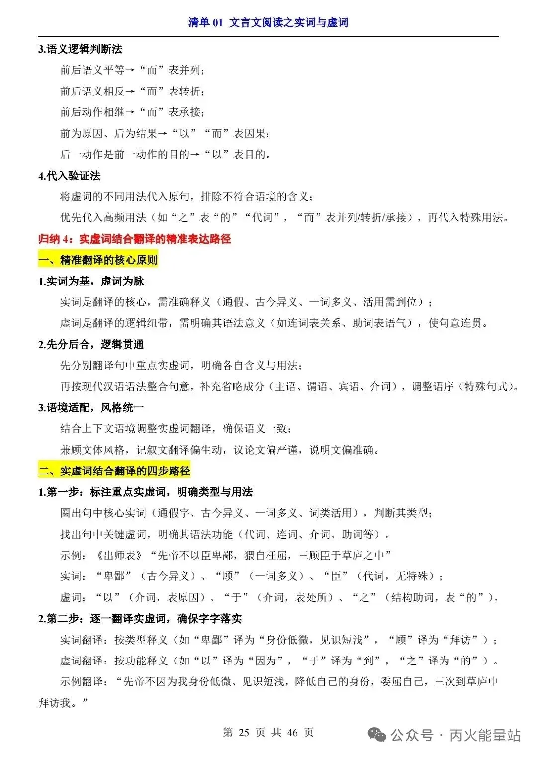 2026年中考语文一轮复习知识清单(文言文) 第4张