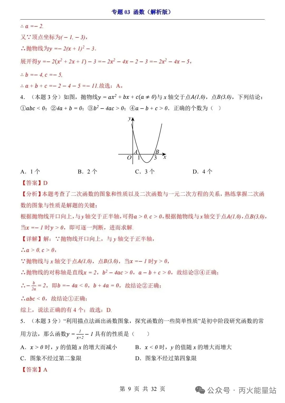 2026中考数学一轮复习过关检测卷 第3张