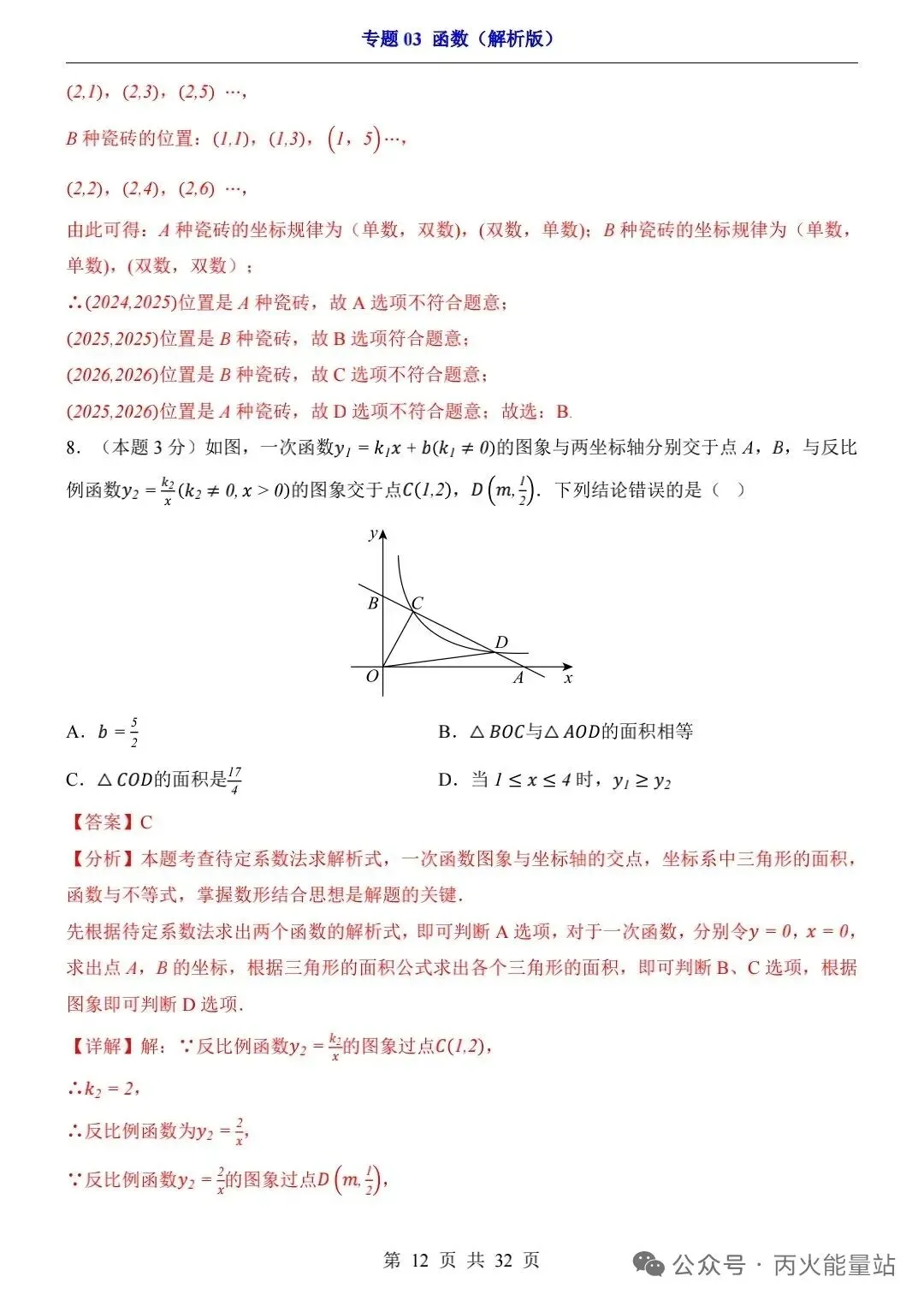 2026中考数学一轮复习过关检测卷 第5张
