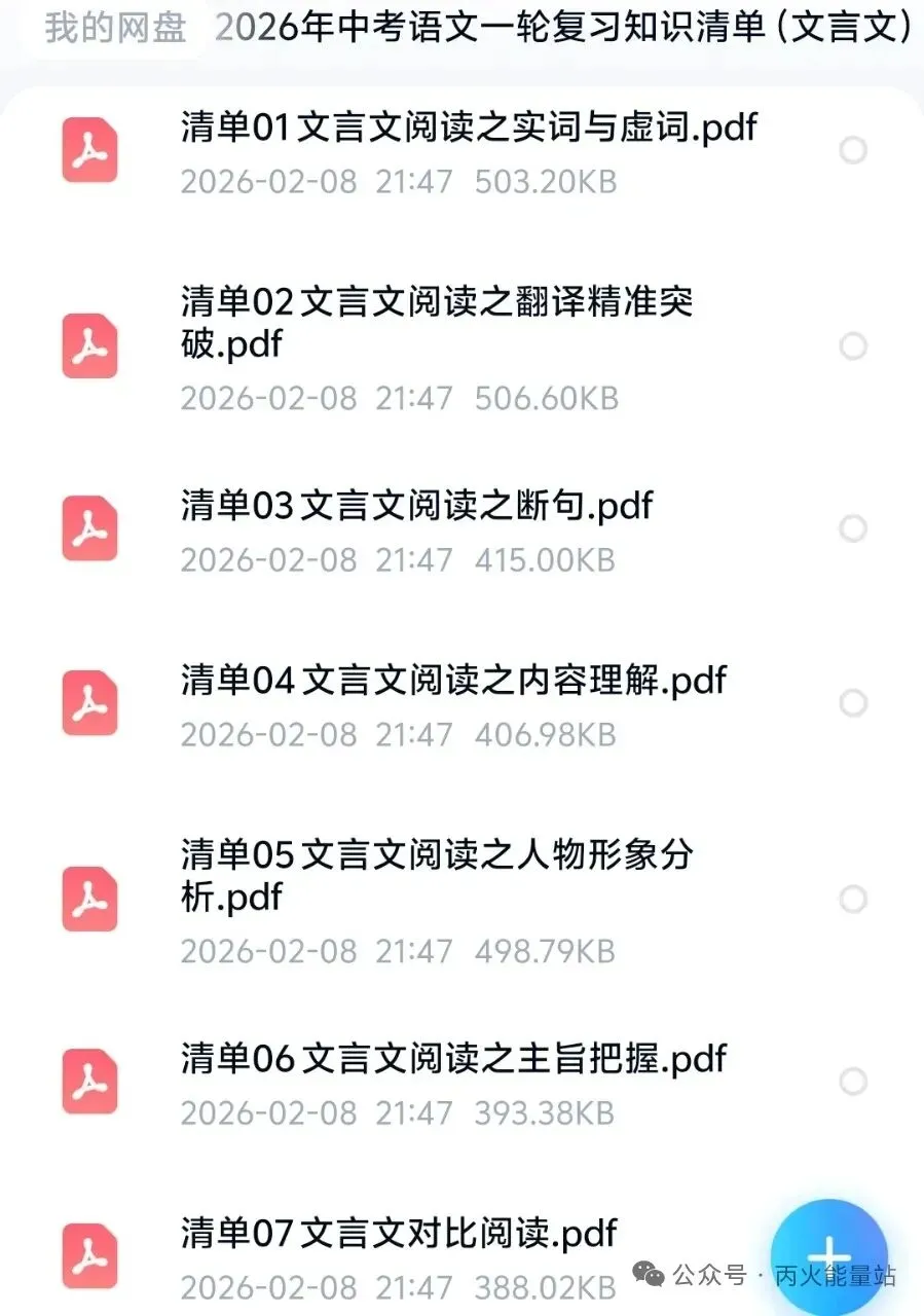 2026年中考语文一轮复习知识清单(文言文) 第8张