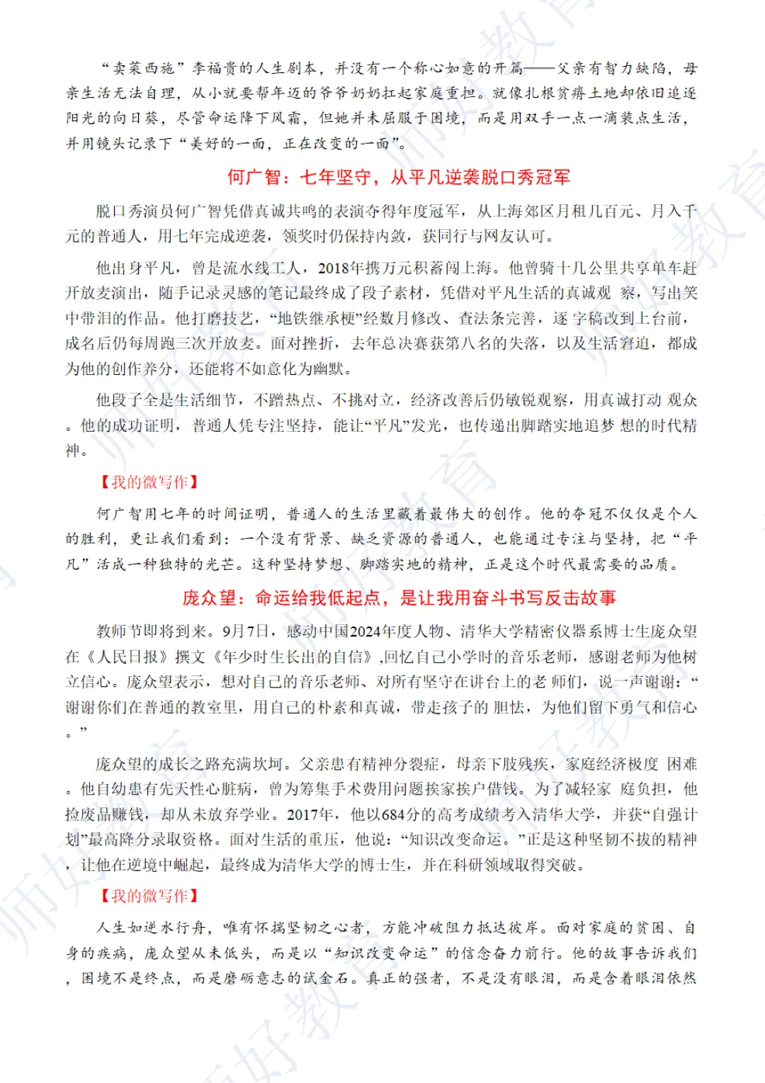 【资料分享】2026年中考作文素材积累:榜样人物&热点事件 第5张