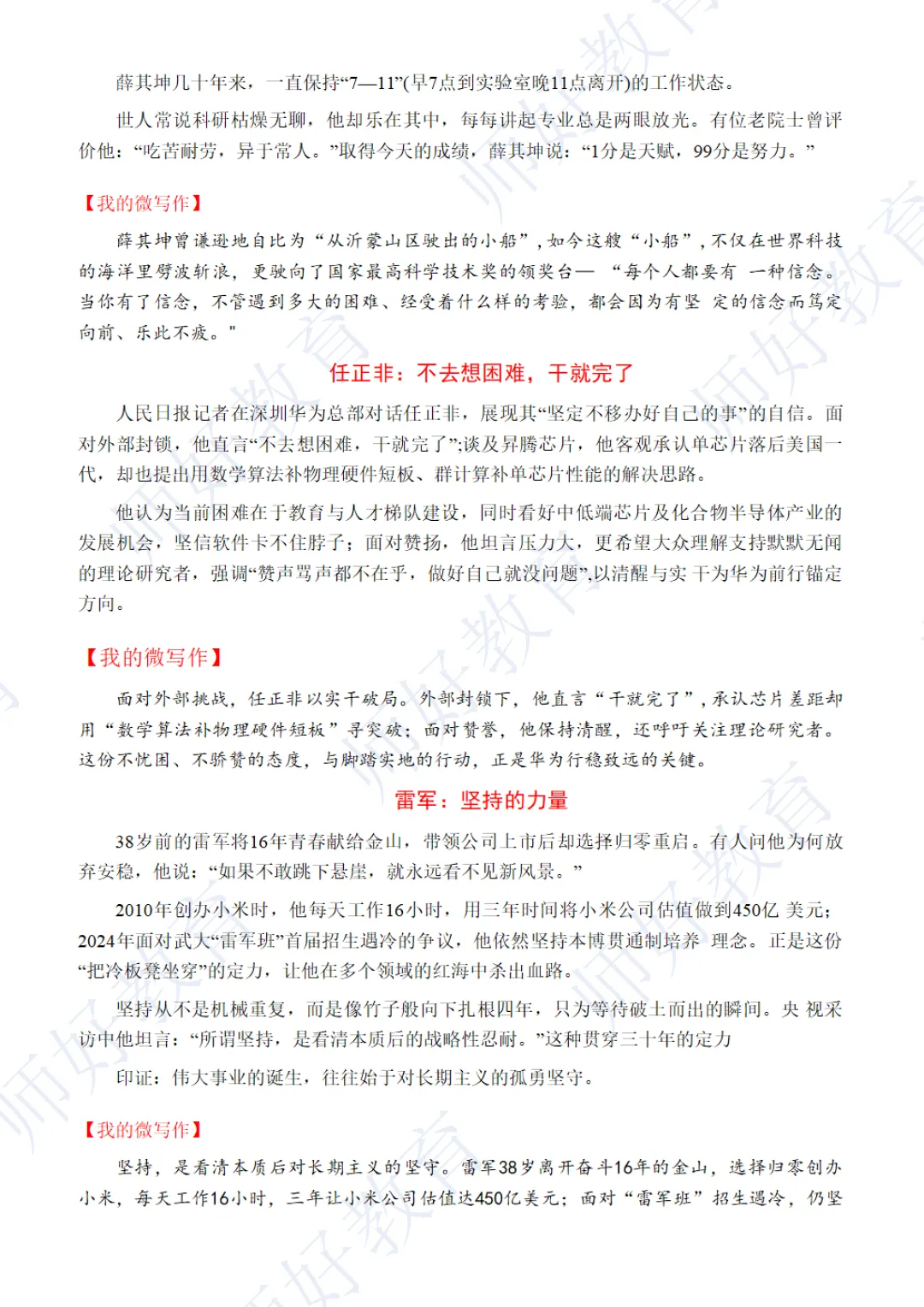 【资料分享】2026年中考作文素材积累:榜样人物&热点事件 第7张