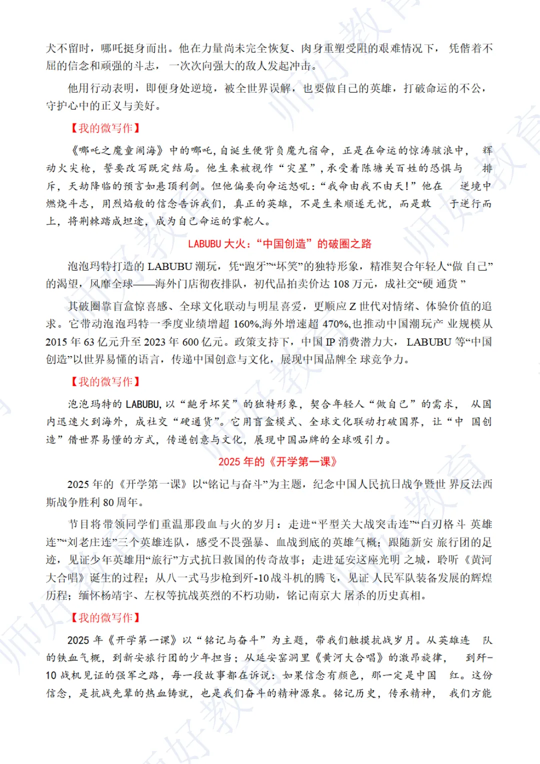 【资料分享】2026年中考作文素材积累:榜样人物&热点事件 第10张