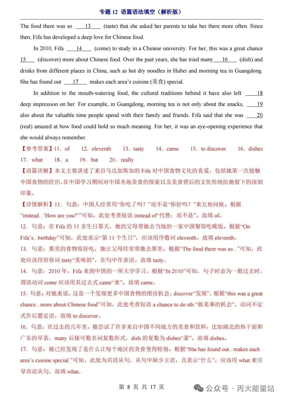 2026年中考英语一轮复习专项练习 第3张
