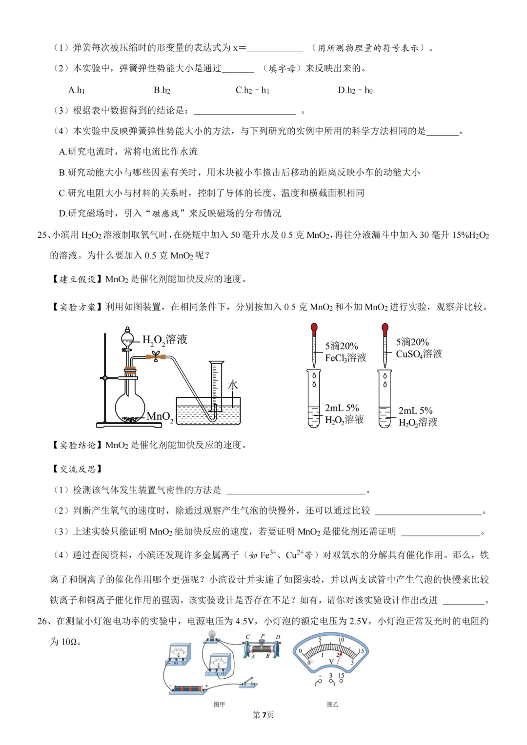 2025年浙江省杭州市滨江区中考科学一模试卷 第7张