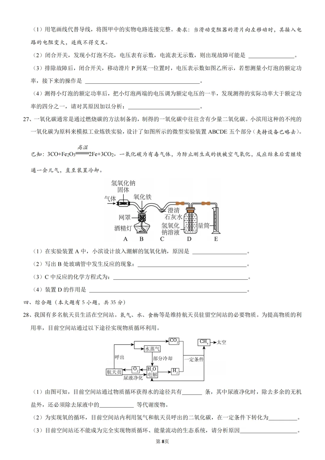 2025年浙江省杭州市滨江区中考科学一模试卷 第8张