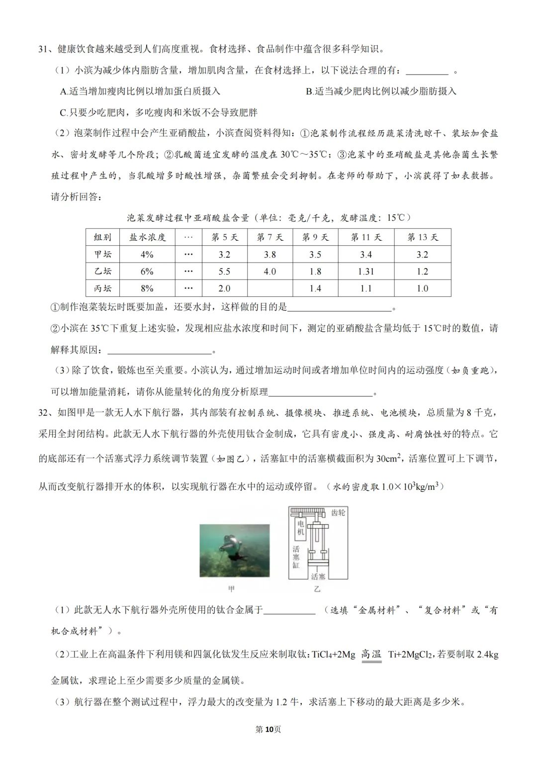 2025年浙江省杭州市滨江区中考科学一模试卷 第10张