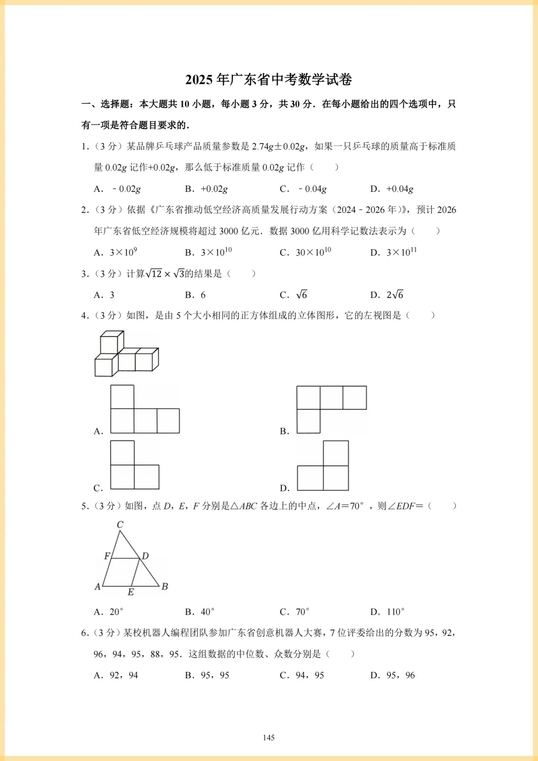 25年全国各地中考数学真题及解析 第4张 25年全国各地中考数学真题及解析 第4张