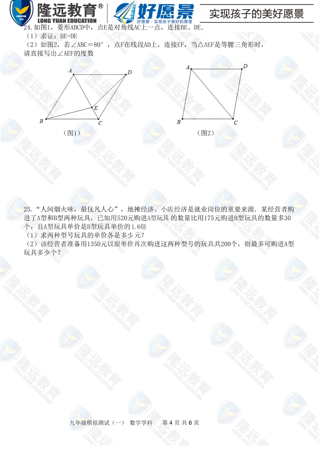 2025年中考17中学校一模数学考试试卷 第7张