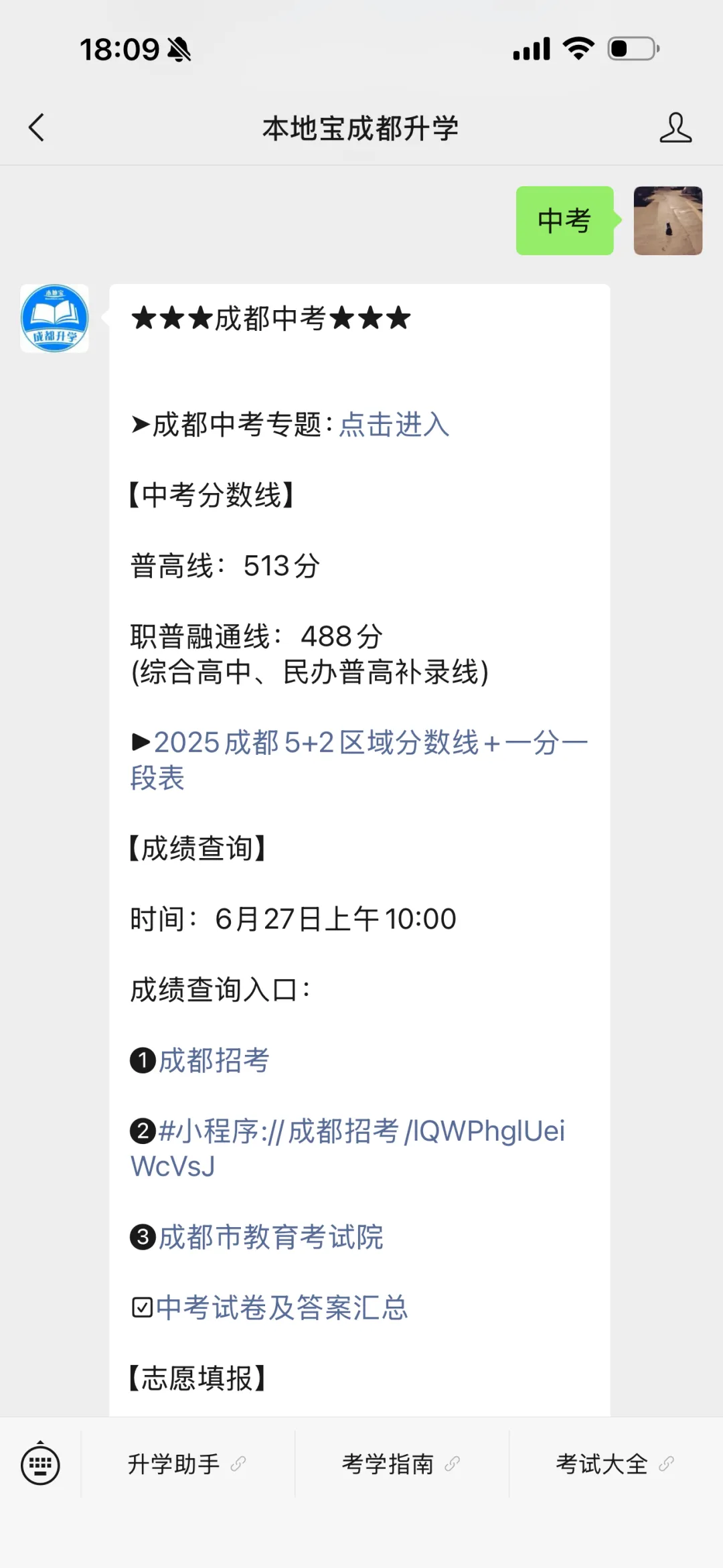 非5+2区域考生冲四七九的机会!成都中考郊县班报考指南→ 第5张