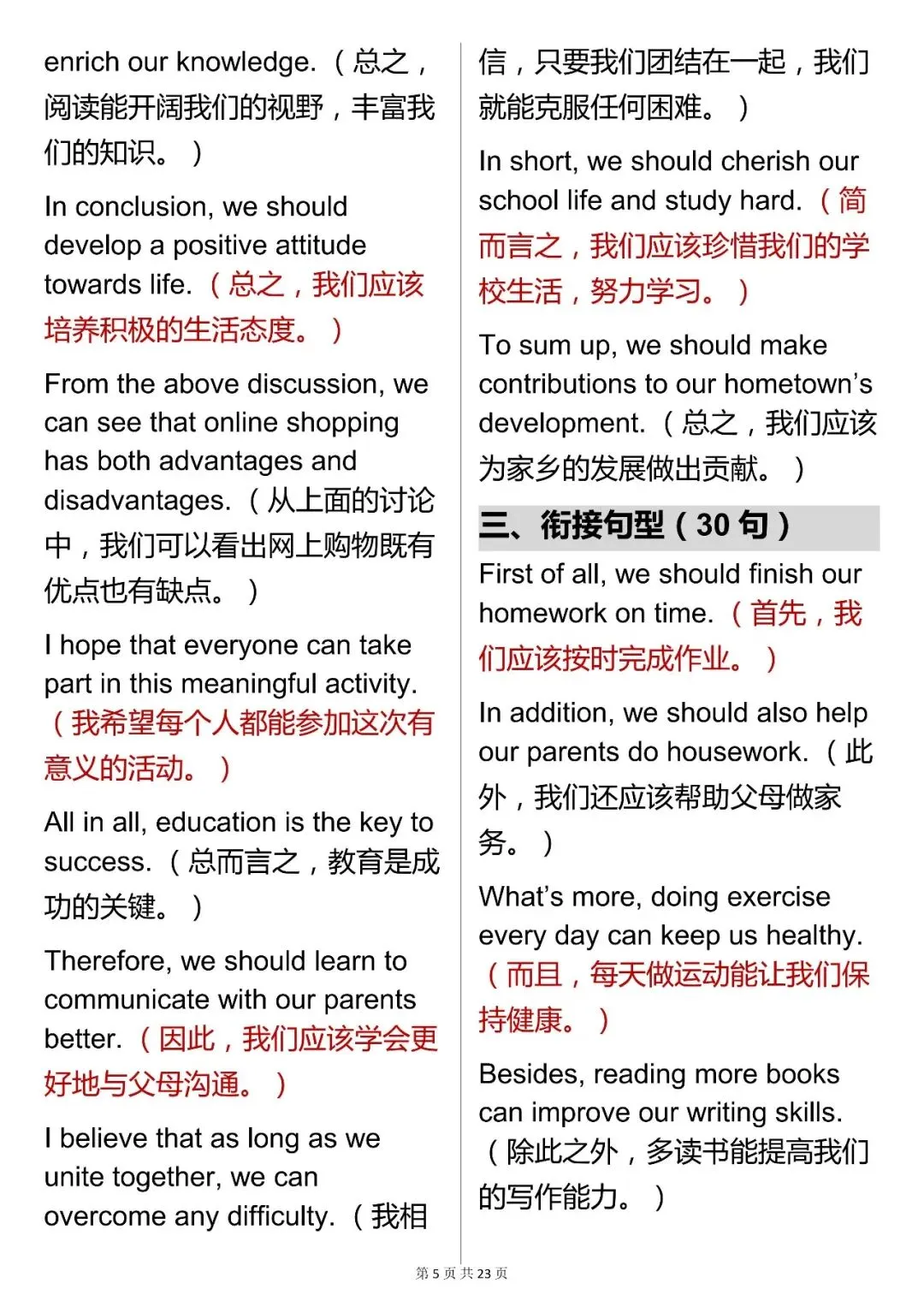 中考英语【作文万能句型大全(含翻译)】,可打印 快收藏 第5张
