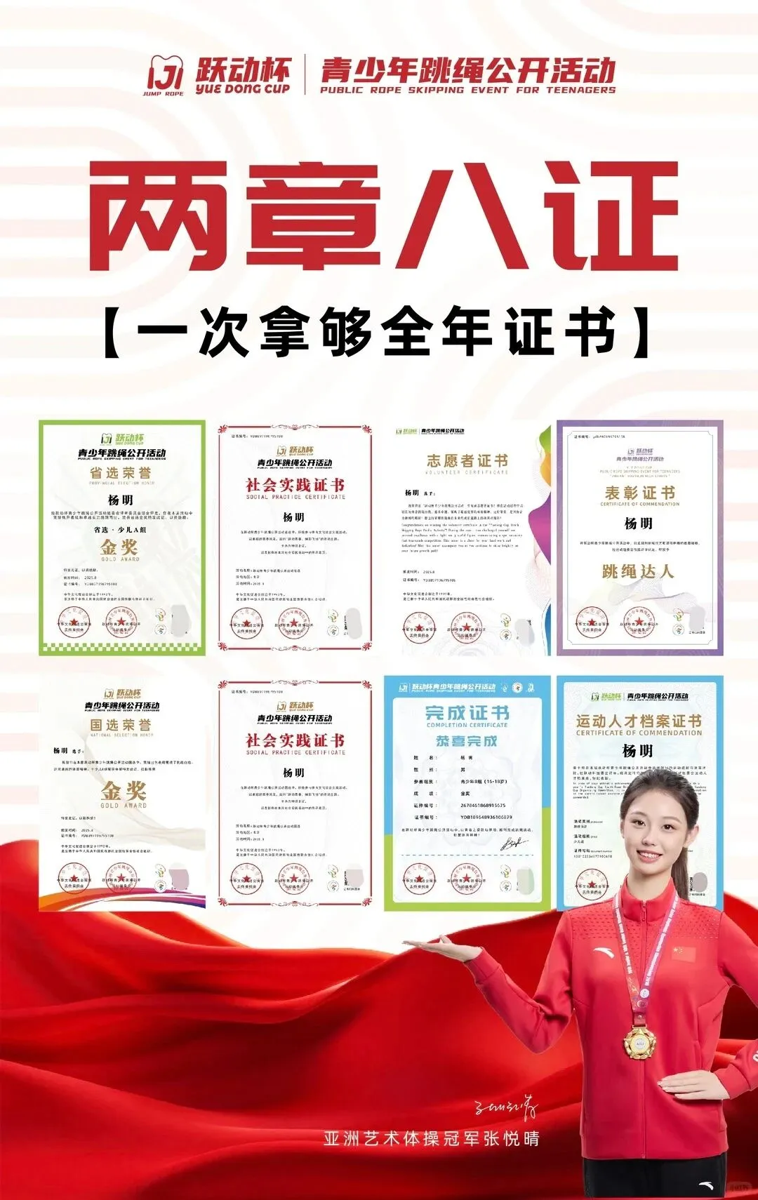 2026线上跳绳大赛报名开启!助力中考体育,高含金量证书等你拿 第8张