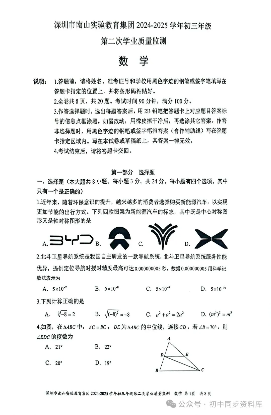 2025初中数学《中考模拟卷》各省市版本|无水印免费下载 第7张