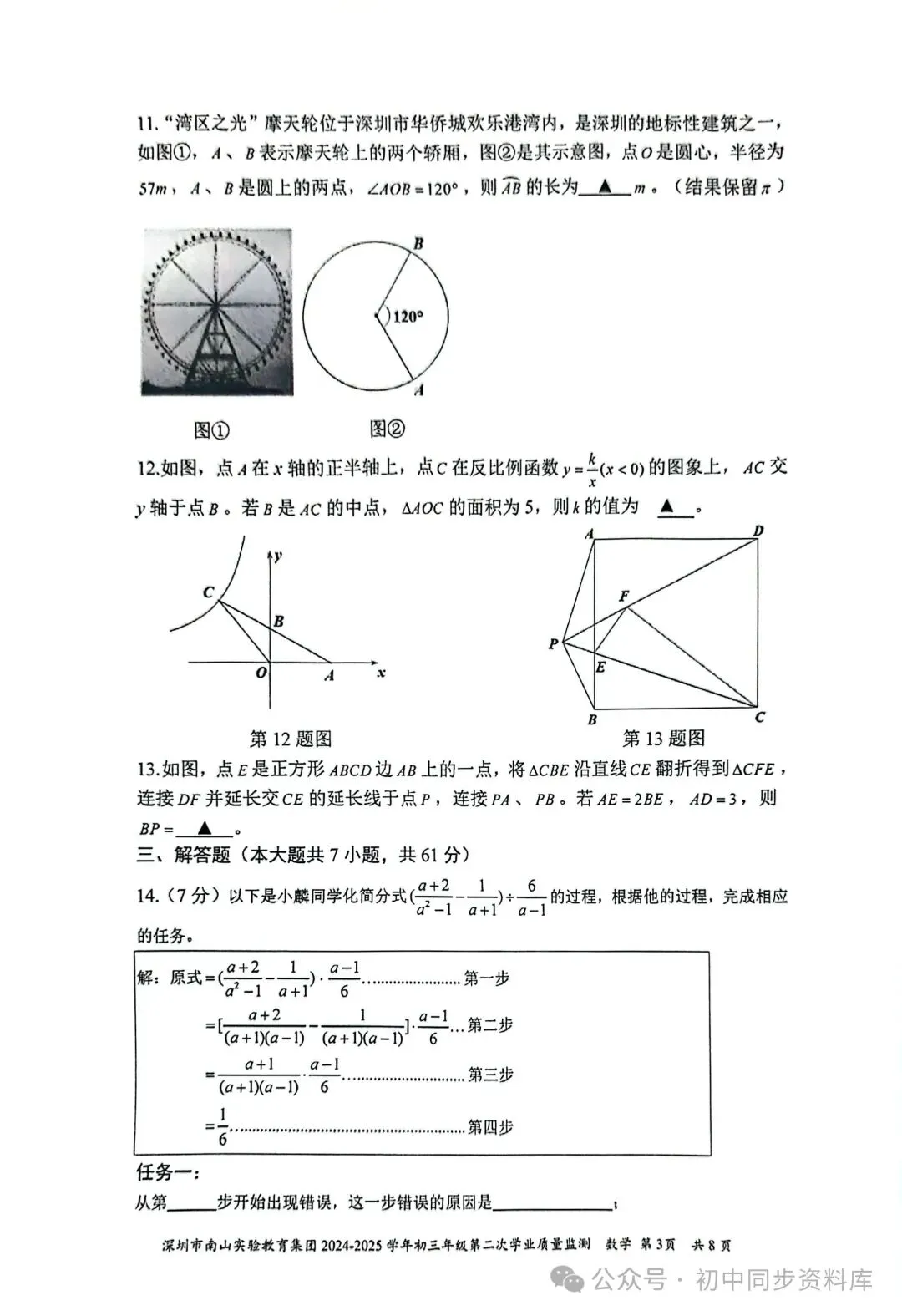 2025初中数学《中考模拟卷》各省市版本|无水印免费下载 第9张