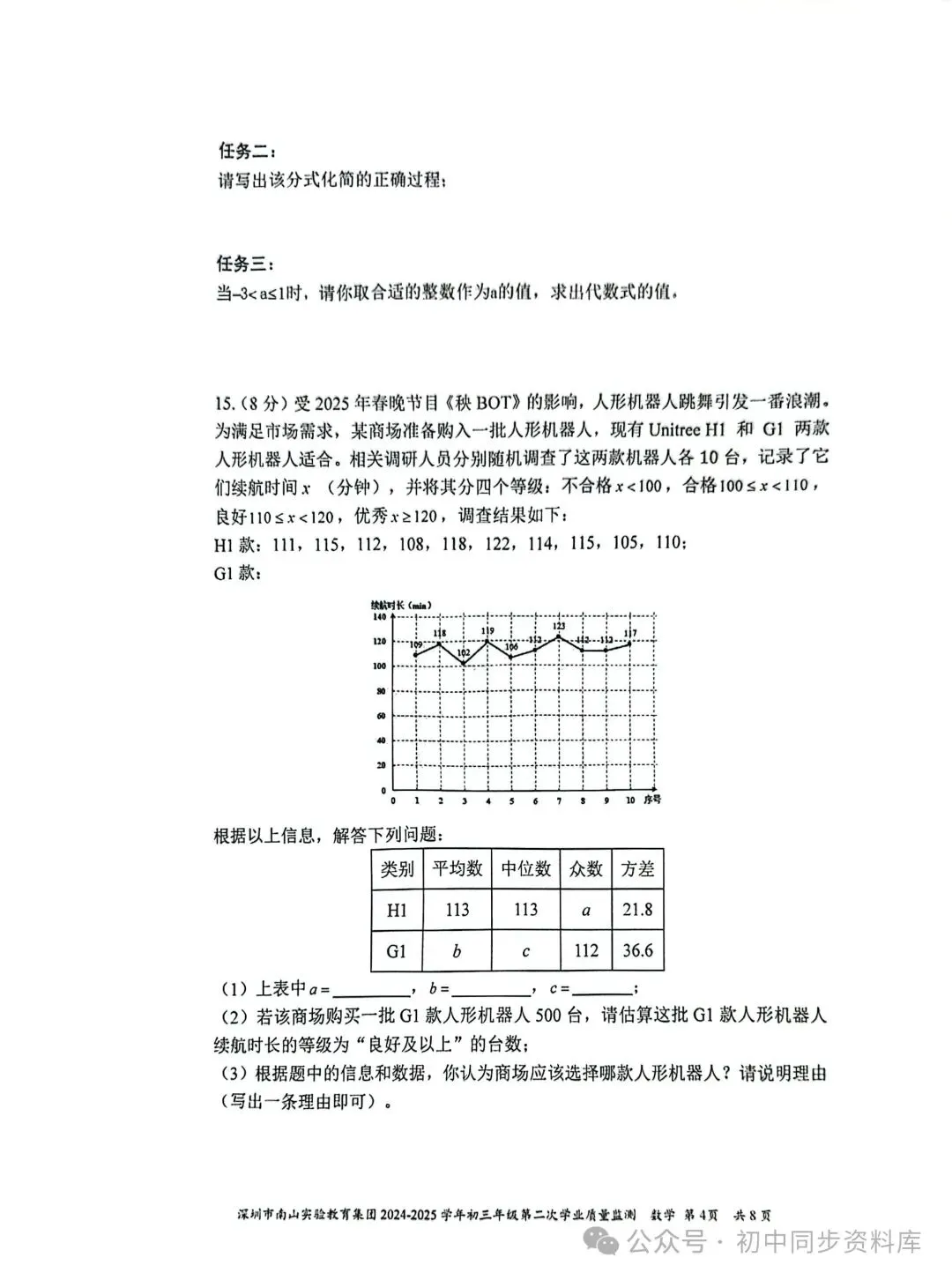 2025初中数学《中考模拟卷》各省市版本|无水印免费下载 第10张