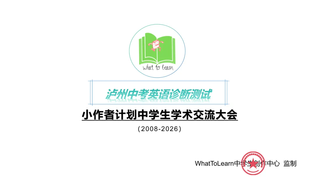 泸州各县区中考英语一模/诊、二模/诊、三模/诊试题及答案暨2026年复习专练 第2张