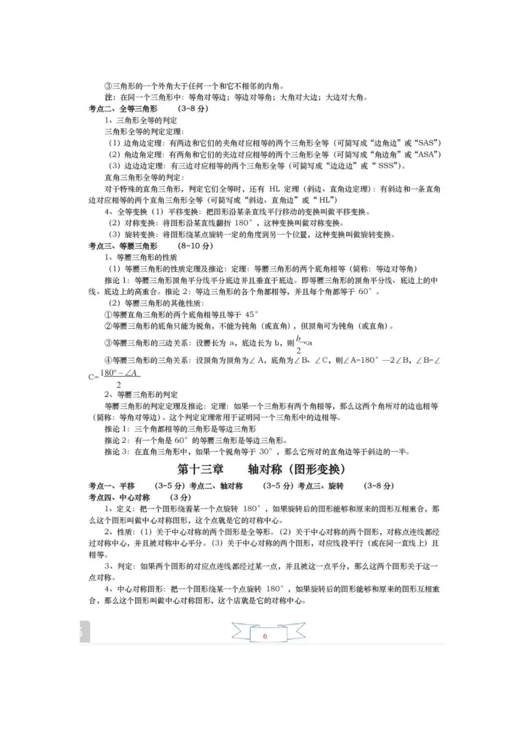 中考数学必备!初中三年重点知识点一网打尽 第7张