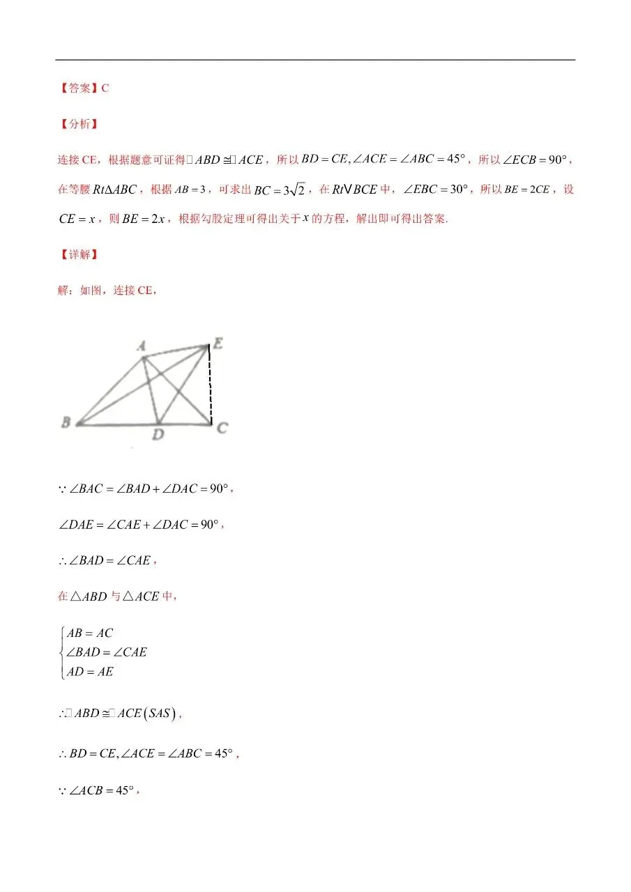 初中数学|吃透中考数学29个几何模型07双等腰旋转模型56页(高清下载打印) 第4张