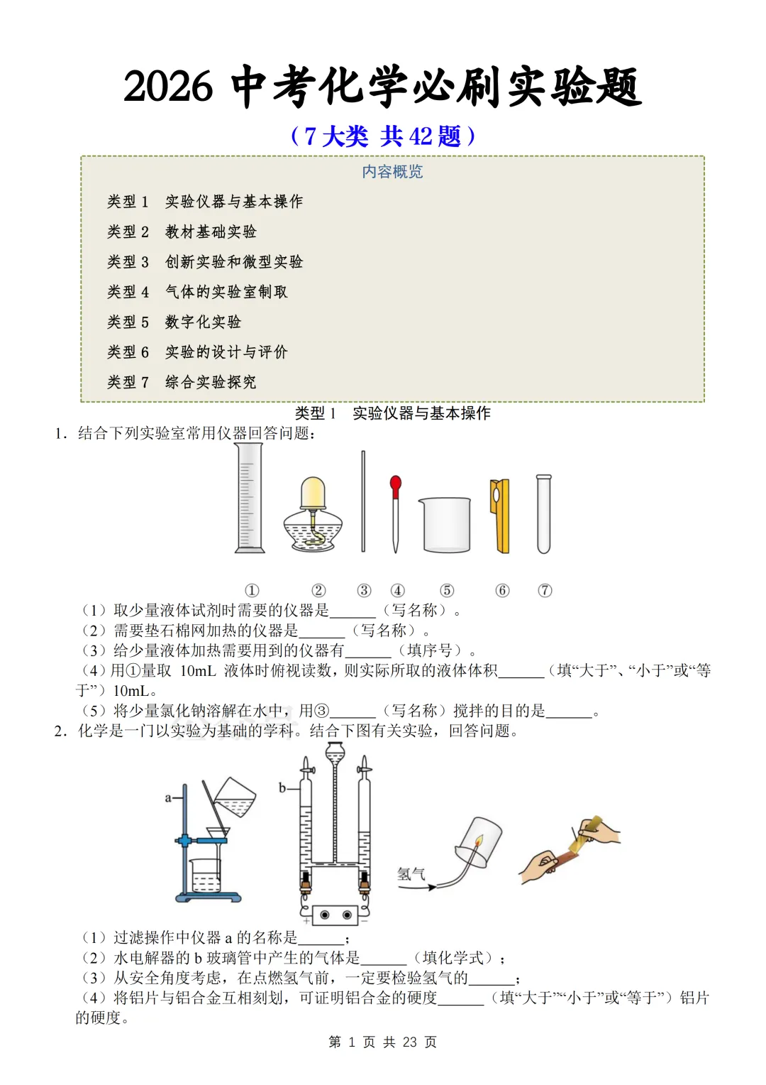 【寒假预习】2026中考化学必刷实验题专练 第1张