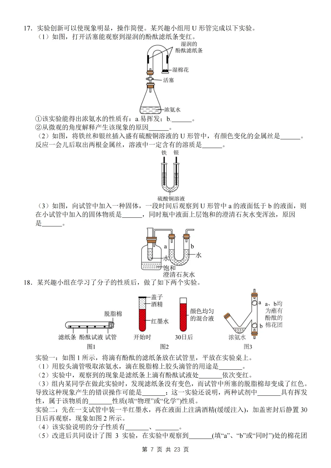 【寒假预习】2026中考化学必刷实验题专练 第7张