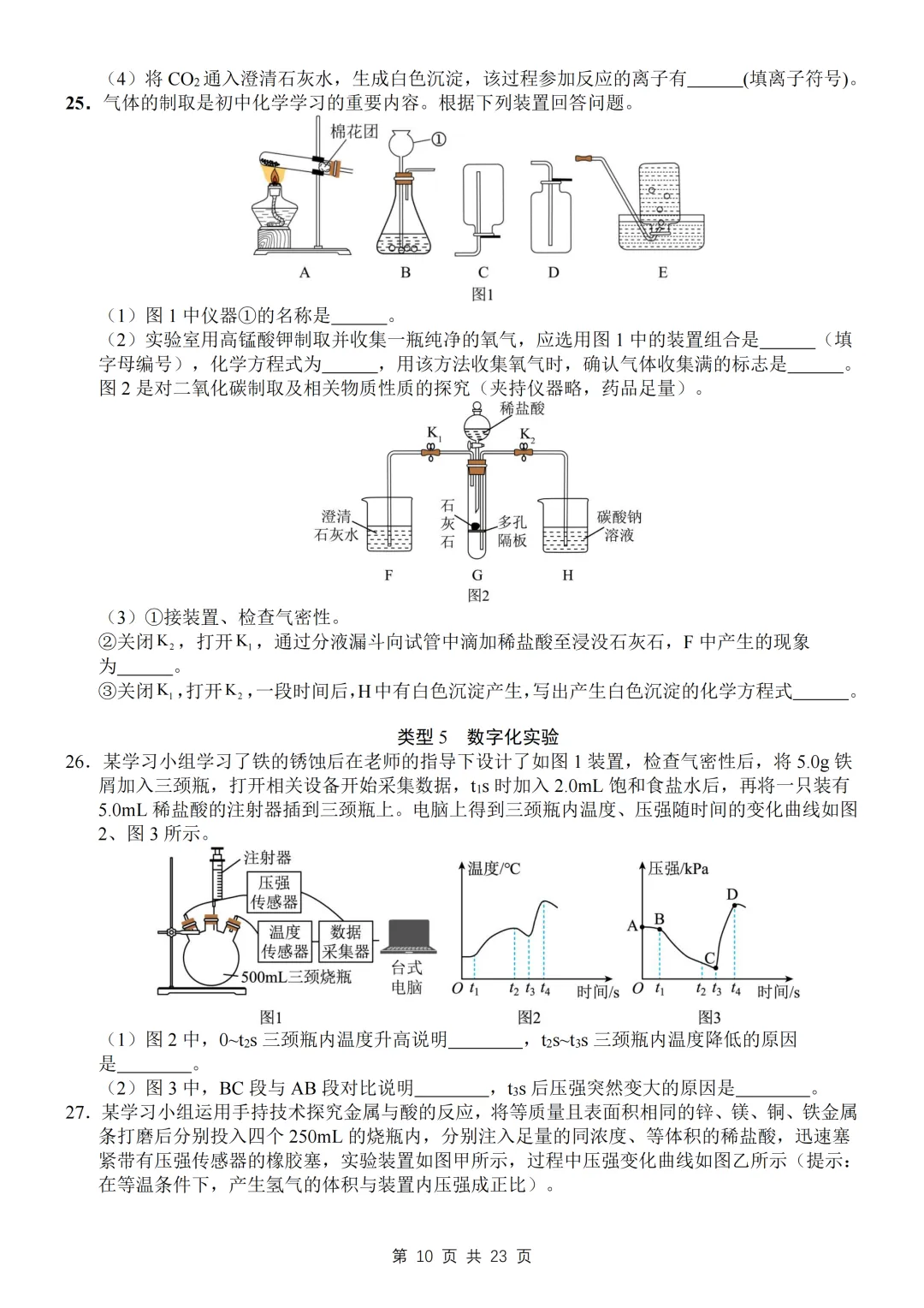 【寒假预习】2026中考化学必刷实验题专练 第10张