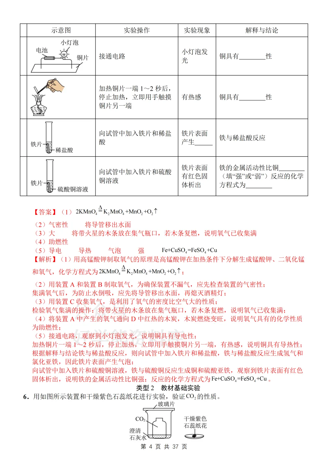 【寒假预习】2026中考化学必刷实验题专练 第14张