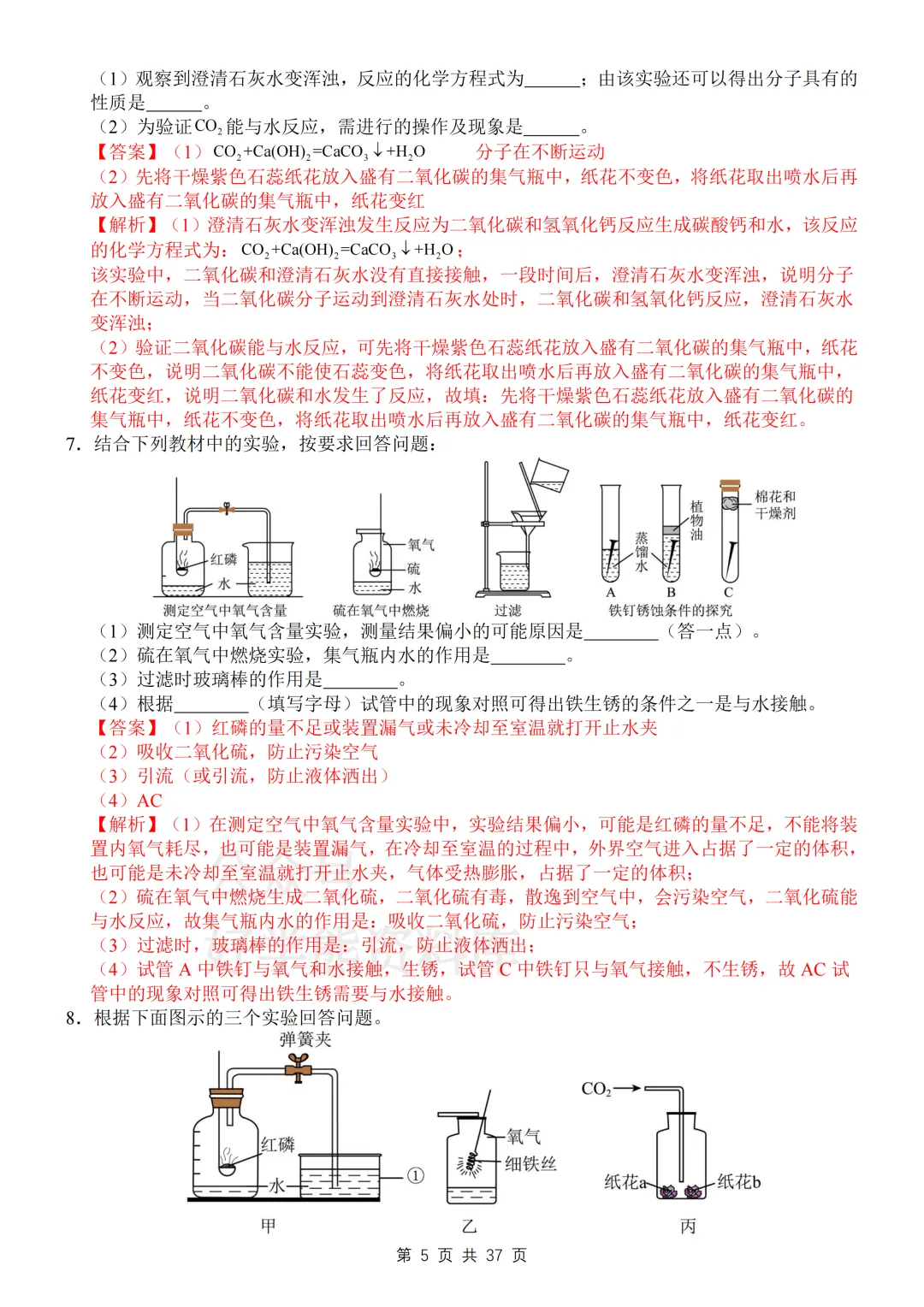 【寒假预习】2026中考化学必刷实验题专练 第15张