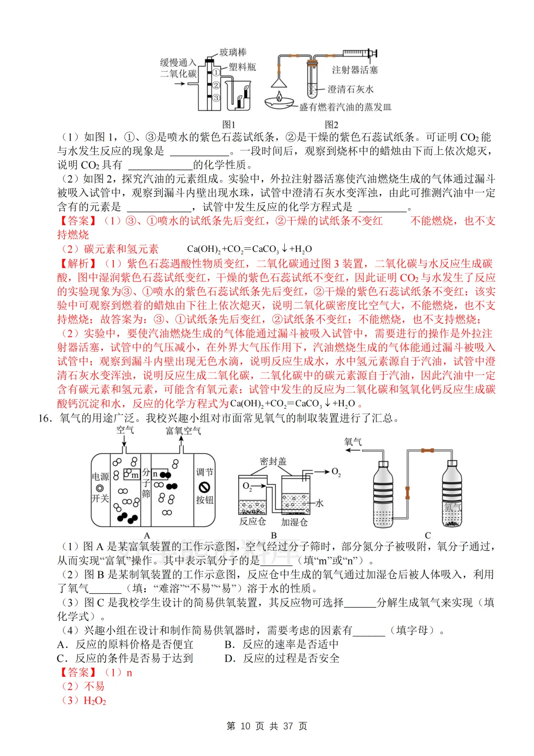【寒假预习】2026中考化学必刷实验题专练 第20张