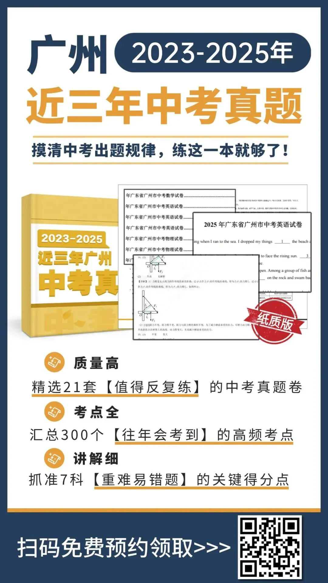 搞懂广州中考,别再晕了!“四大批次”说人话版,一篇搞定! 第9张