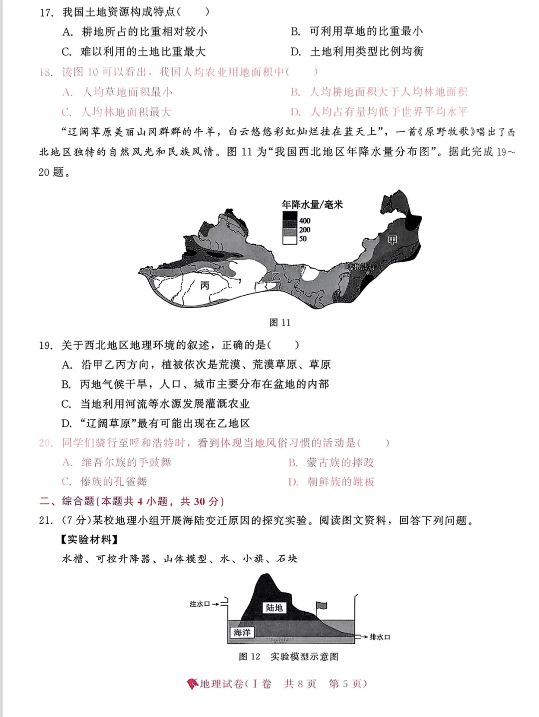 长春初二中考地理模拟题 第4张