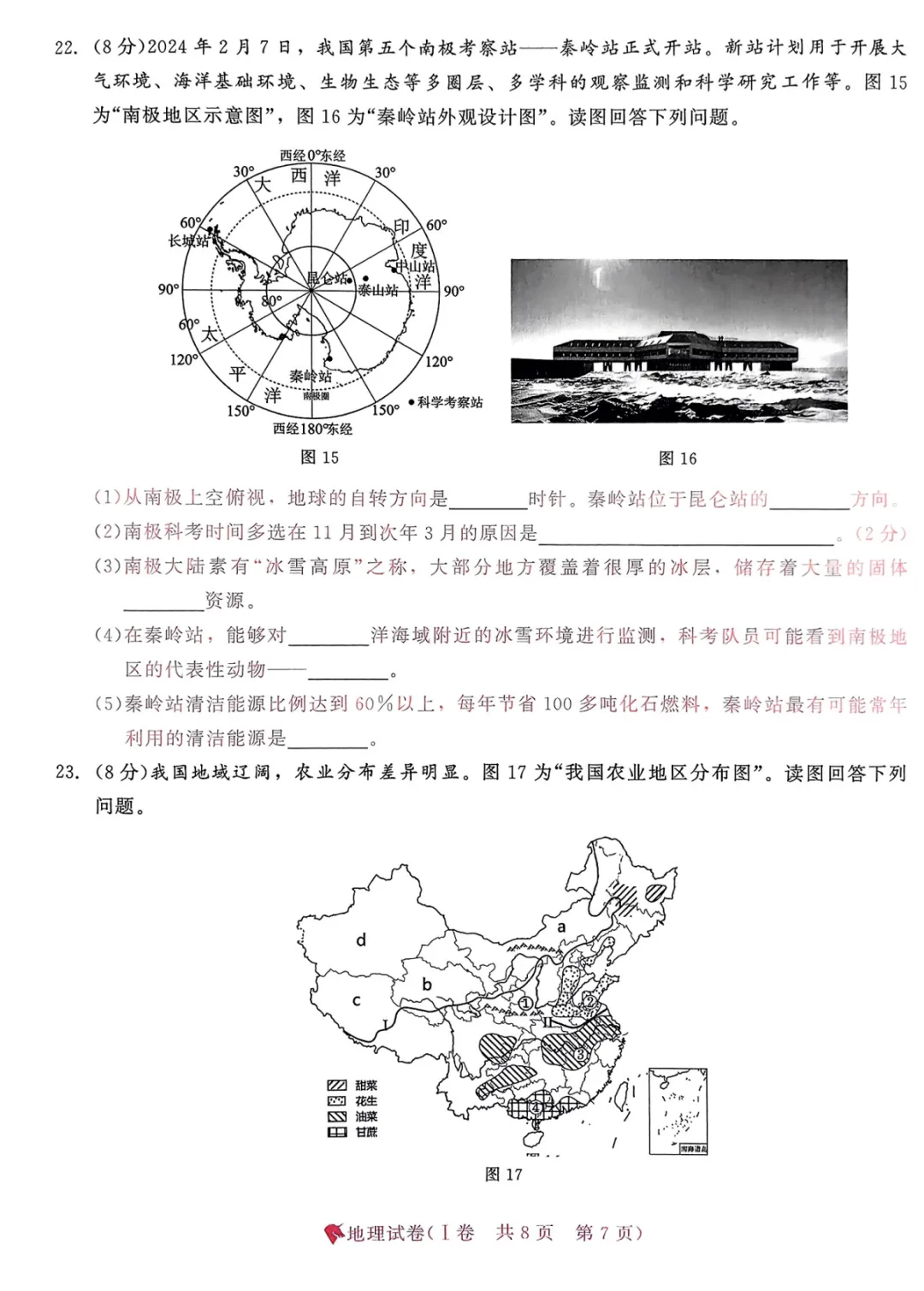 长春初二中考地理模拟题 第6张