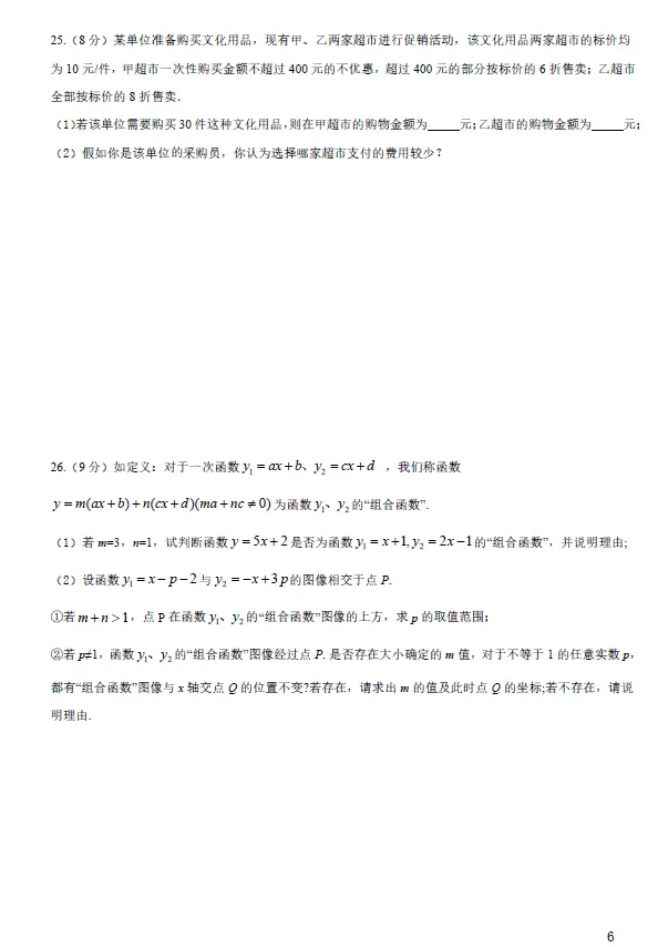 2023年江苏省南京市中考数学试题及答案解析 第3张