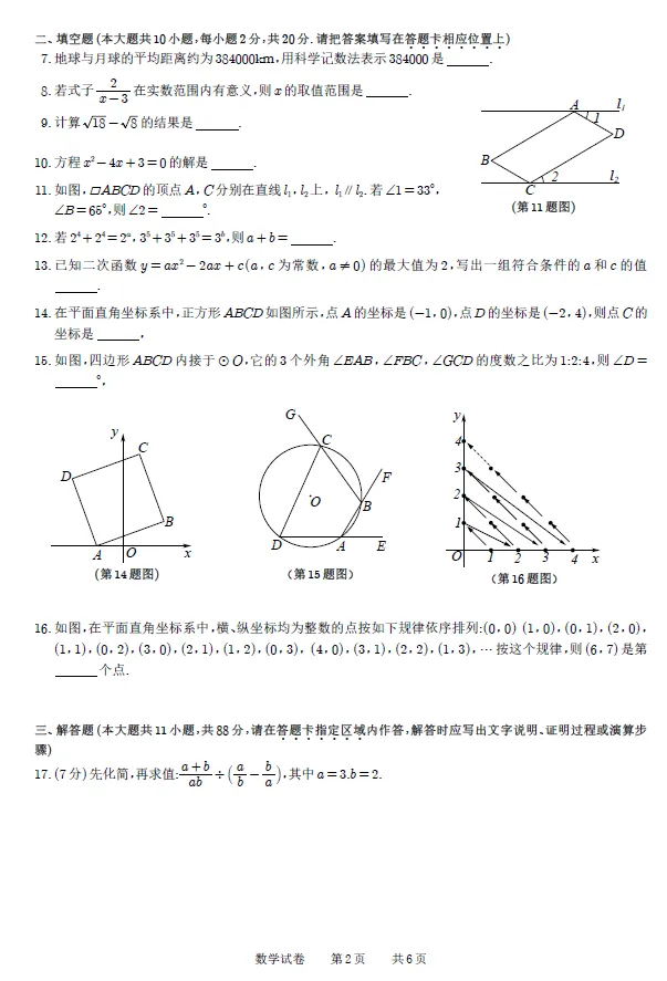 2022年江苏省南京市中考数学试题及答案解析 第2张