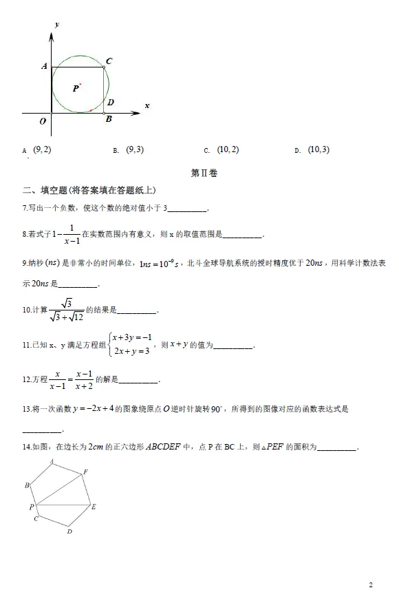 2020年江苏省南京市中考数学试题及答案解析 第2张