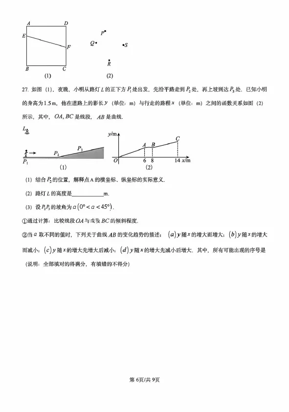 2024年江苏省南京市中考数学试题及答案解析 第3张