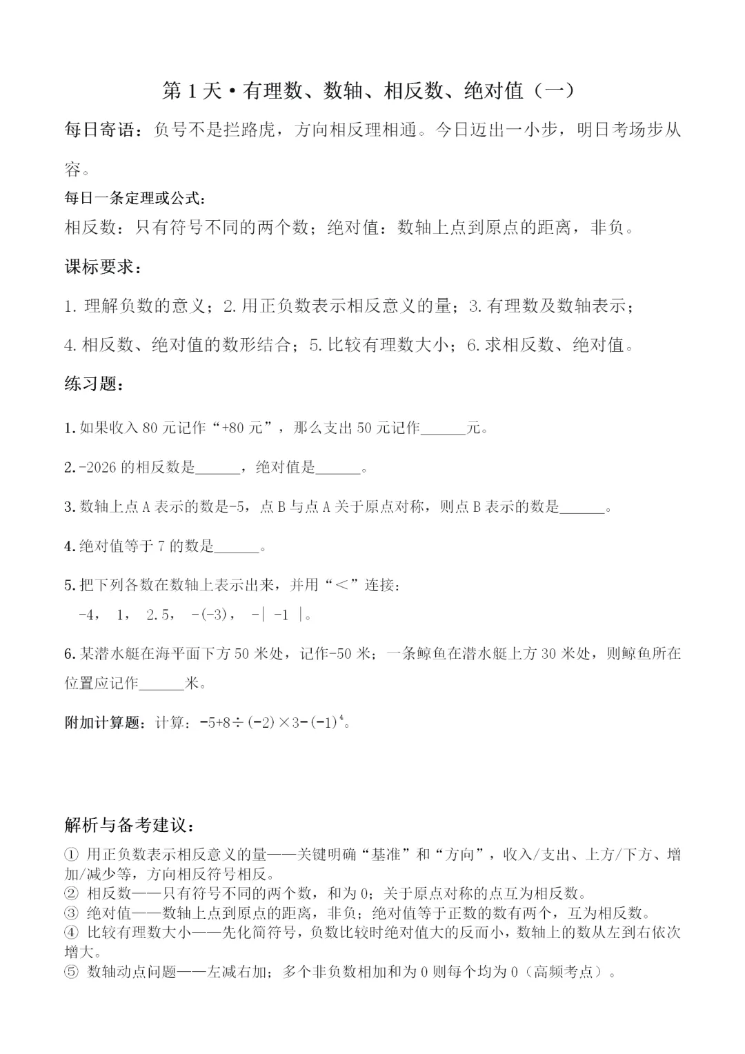 中考数学备考每日一练(第1天) 第1张 中考数学备考每日一练(第1天) 第1张