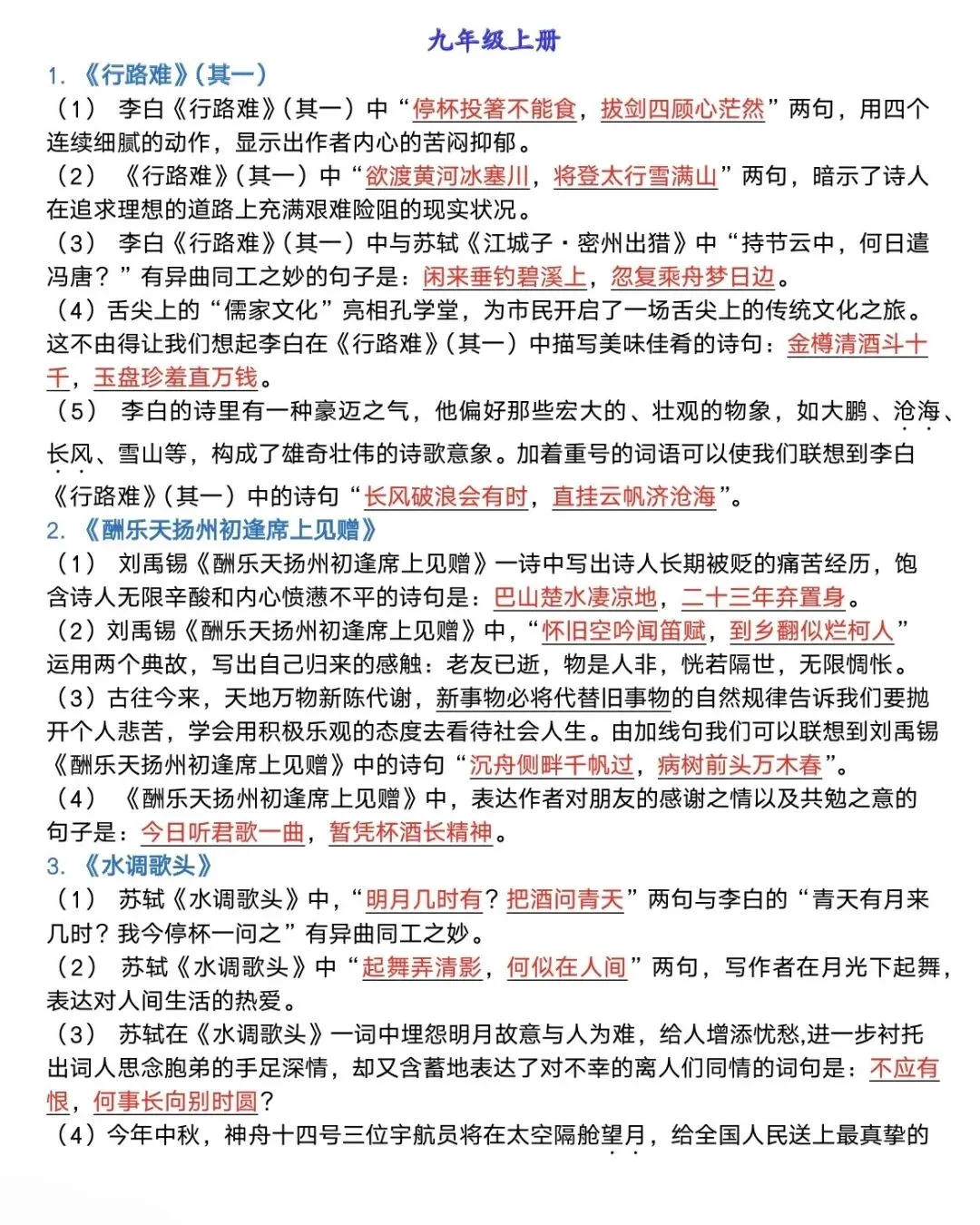 中考语文7-9年级总复习!初中必背古诗词+含义归纳!(带打印版) 第2张 中考语文7-9年级总复习!初中必背古诗词+含义归纳!(带打印版) 第2张
