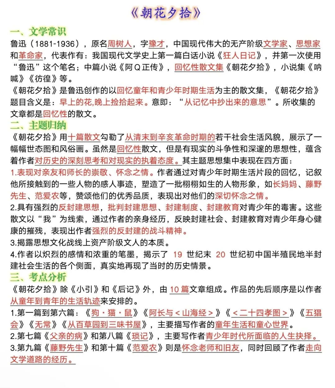 中考语文必考名著知识梳理!必考名著10篇(文学常识+思想主题+考点分析)全面概括! 第2张