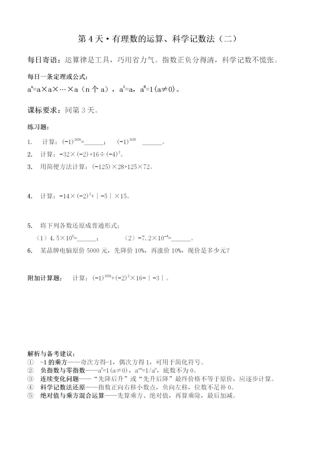 中考数学备考每日一练(第4天) 第2张 中考数学备考每日一练(第4天) 第2张