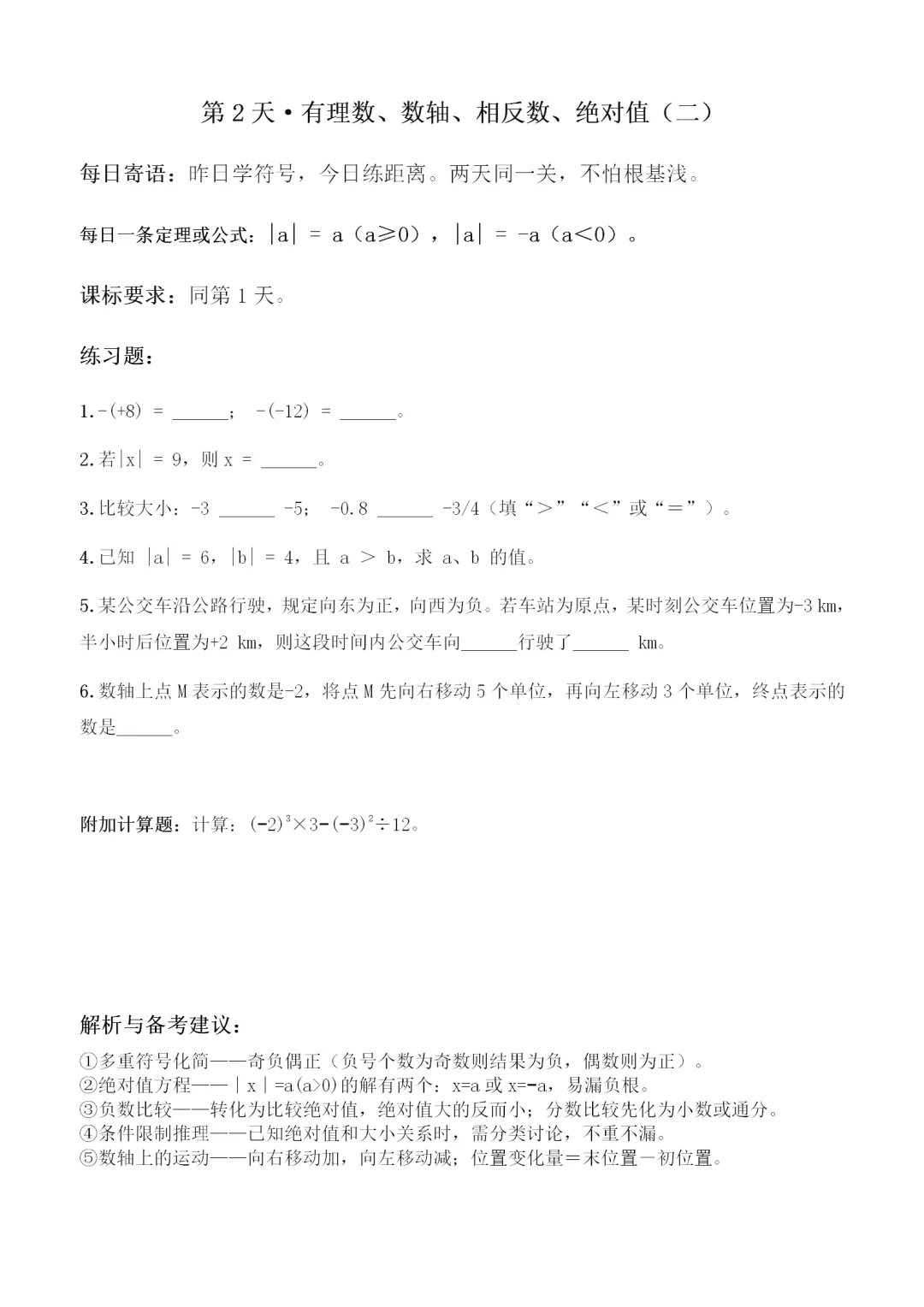 中考数学备考每日一练(第2天) 第1张 中考数学备考每日一练(第2天) 第1张