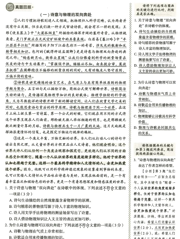 【初中语文】2026中考12专题总复习!(现代文阅读、古诗文阅读、语言文字运用、写作) 第6张