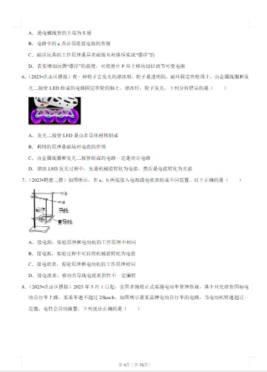 中考物理-常考考点专题-电与磁文末附获取方式 第9张