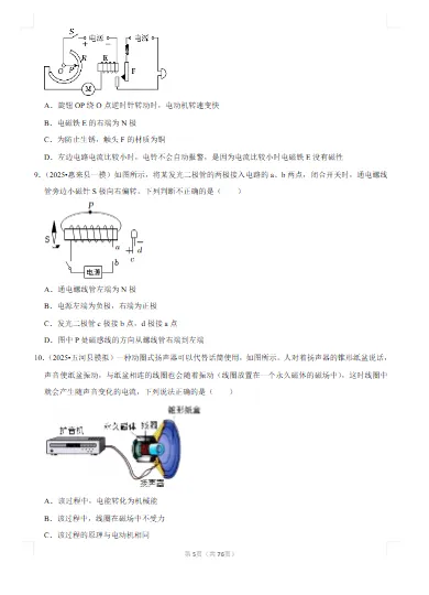 中考物理-常考考点专题-电与磁文末附获取方式 第10张