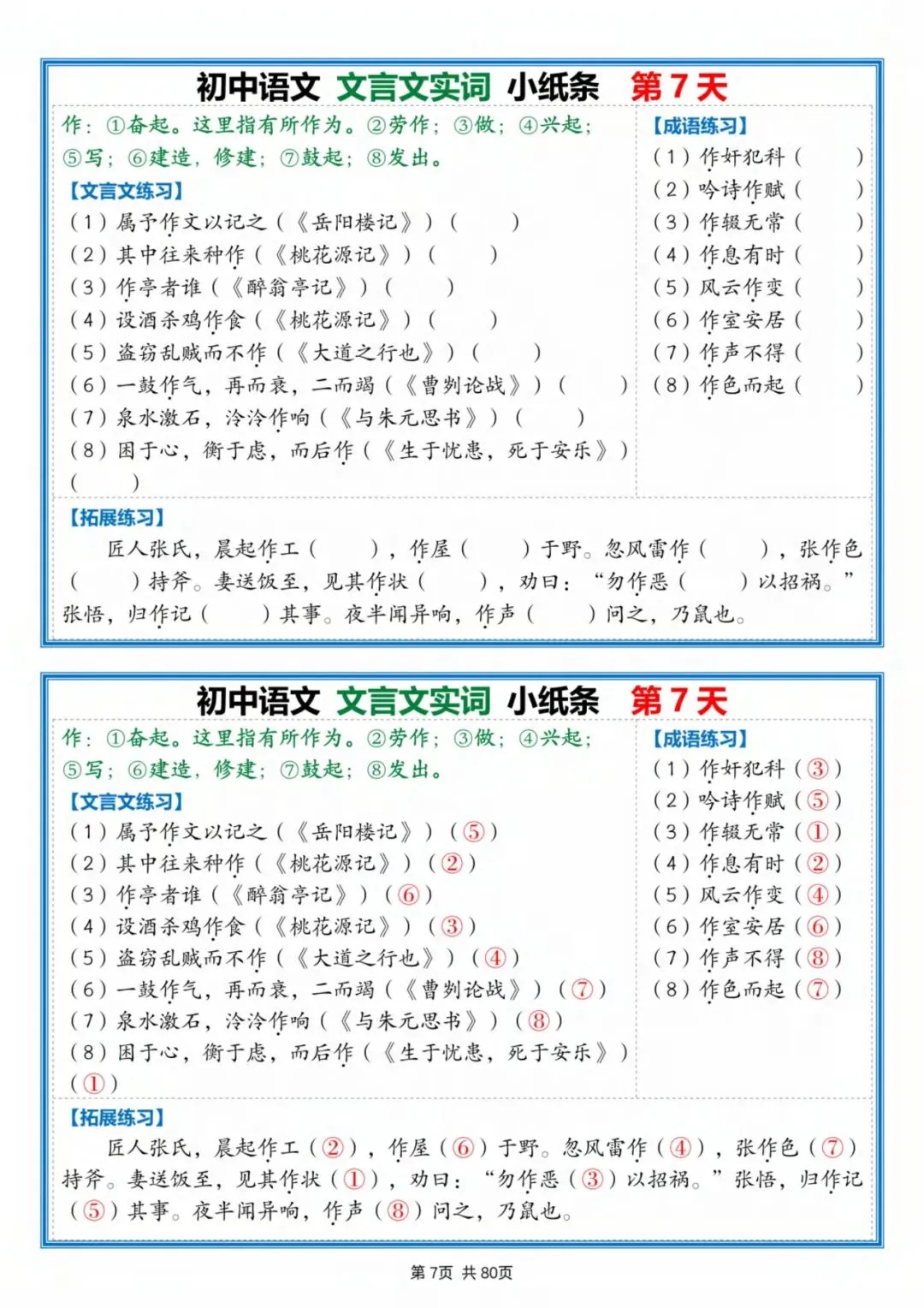 【备战中考】2026春全国通用版初中《语文》文言文+成语(重点字注释•翻译练习)含答案,完整版可下载打印! 第9张